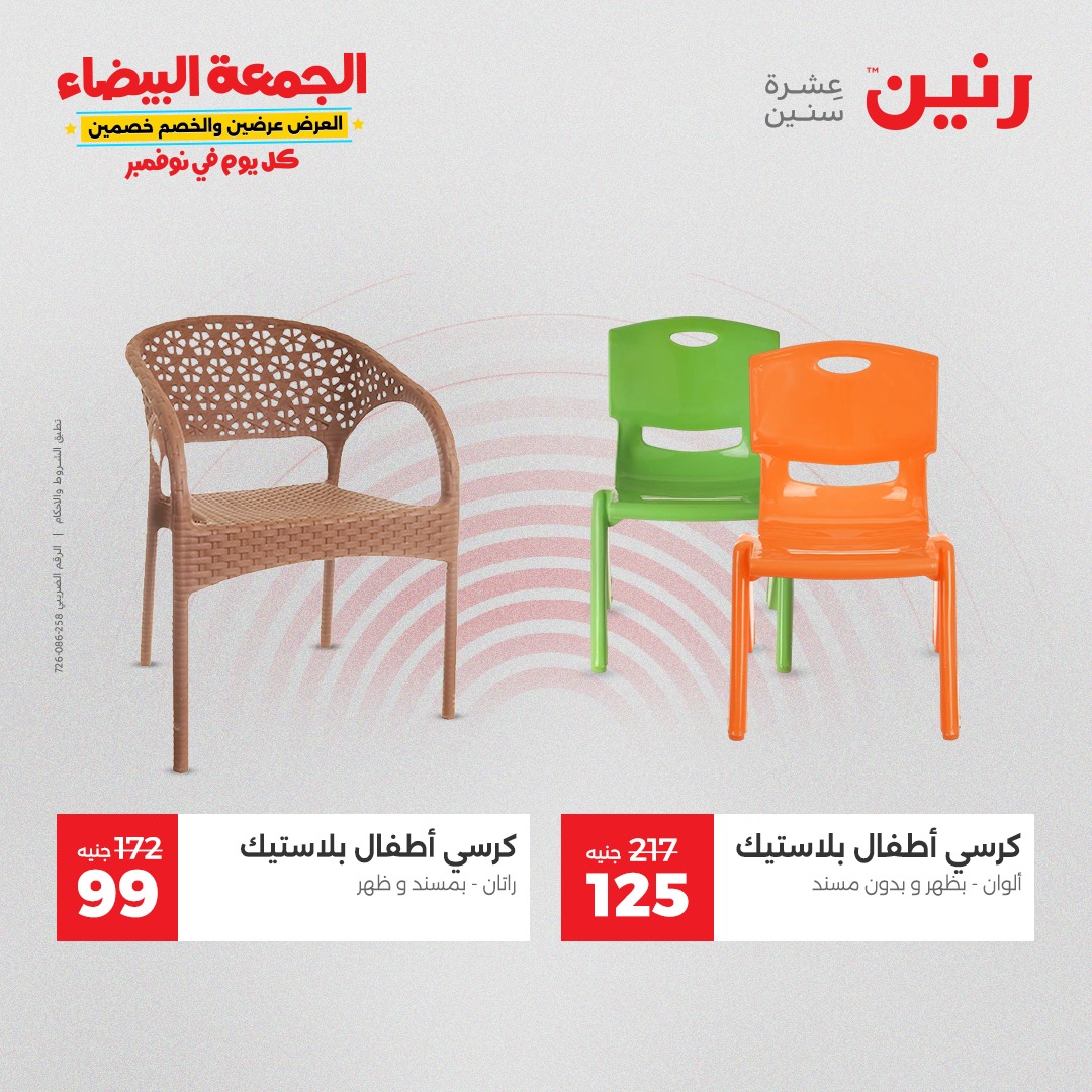 raneen offers from 29oct to 2oct 2025 عروض رنين من 29 أكتوبر حتى 2 أكتوبر 2025 صفحة رقم 133